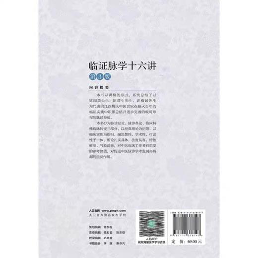 《临证脉学十六讲》第3版 有姚老的签名章 （现货） 商品图3
