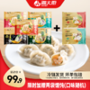 【徒步大会专享5月17、18日】原价118元海鲜水饺325g*5袋限时额外赠送小馄饨*2(口味随机，价值25.6元) 商品缩略图0