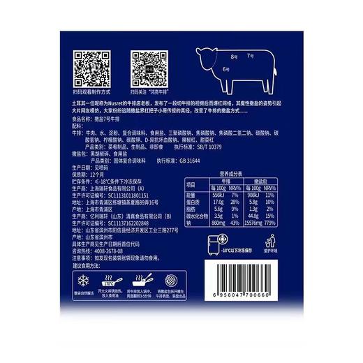 鸿亮撒盐7号牛排153g 商品图1