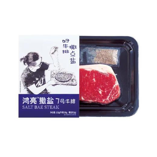 鸿亮撒盐7号牛排153g 商品图0