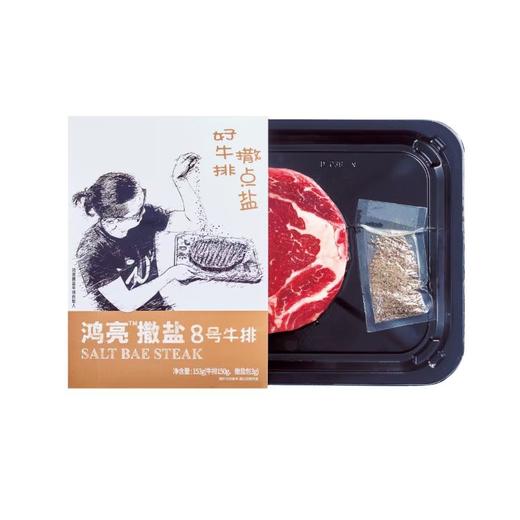 鸿亮撒盐8号牛排 153g/盒 商品图0