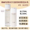 【门店直发】新版怡丽丝尔优悦活颜水乳套装清爽滋润170ml+130ml 商品缩略图2