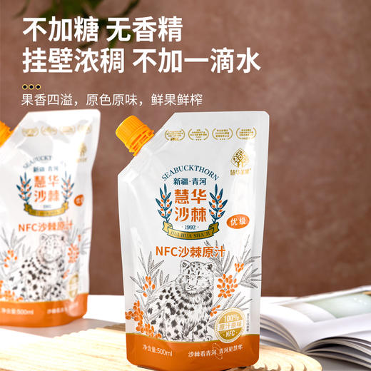沙棘原浆500ml自立袋 商品图2