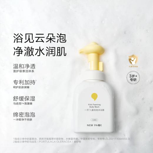 【 每满300-40】newpage一页儿童泡泡沐浴露浴液氨基酸3岁+专用官方正品男女童 商品图3