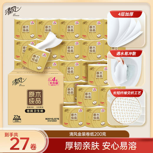 【官方自营】清风金装卷筒纸4层200克27卷 商品图0