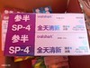 参半sp-4全天清新牙膏120g 商品缩略图5