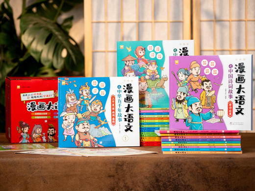 【大开本+全彩图+全注音】《漫画大语文》全28册，5~12岁孩子启蒙第一课，一套书搞定语文提分、素养提升！ 商品图0