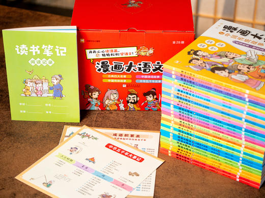 【大开本+全彩图+全注音】《漫画大语文》全28册，5~12岁孩子启蒙第一课，一套书搞定语文提分、素养提升！ 商品图1