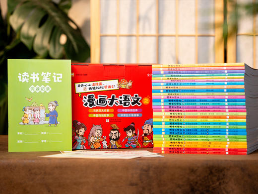 【大开本+全彩图+全注音】《漫画大语文》全28册，5~12岁孩子启蒙第一课，一套书搞定语文提分、素养提升！ 商品图2