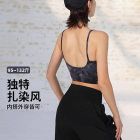 跃牌【周游世界系列】新款瑜伽服女扎染运动内衣训练跑步健身服普拉提吊带背心BR1497