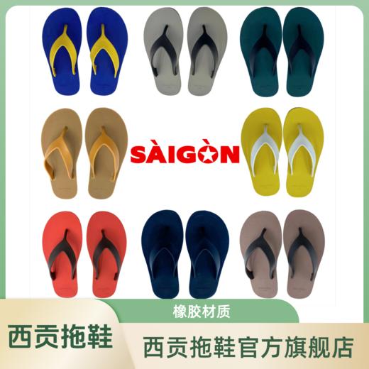 西贡橡胶人字拖鞋男款休闲户外弹性舒适防滑耐磨 商品图0