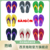 西贡橡胶拖鞋人字拖女款休闲户外运动舒适防滑耐磨 商品缩略图0