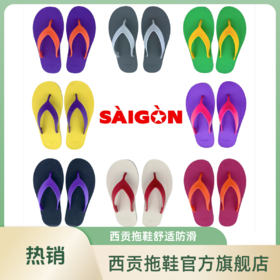 西贡橡胶拖鞋人字拖女款休闲户外运动舒适防滑耐磨