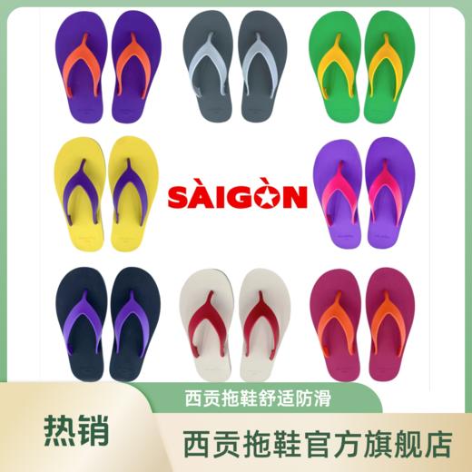 西贡橡胶拖鞋人字拖女款休闲户外运动舒适防滑耐磨 商品图0