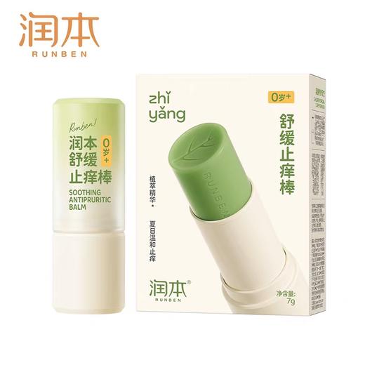 润本舒缓止痒棒7g 商品图0