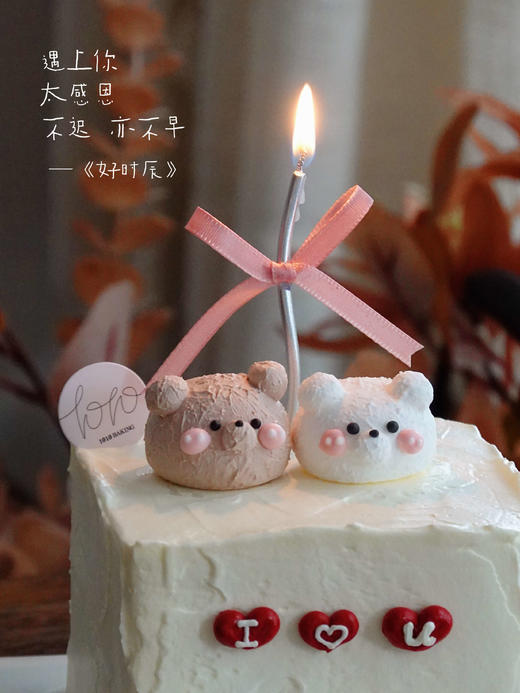 【下架】「遇上你·不迟亦不早」蛋白mini熊·纪念日·100%动物奶油（附图4寸正方形·提前6小时预订） 商品图1