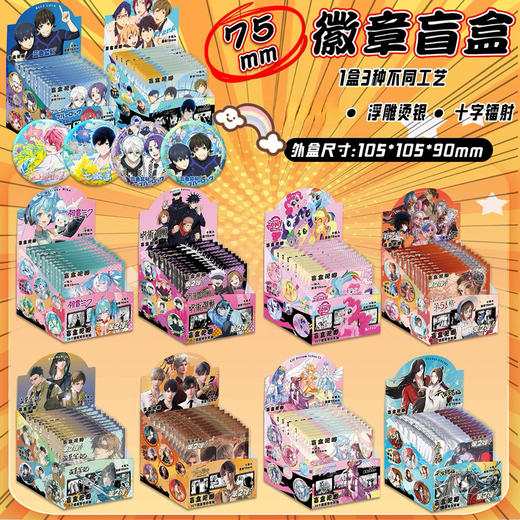 动漫周边盲盒吧唧徽章盲袋谷子 商品图0