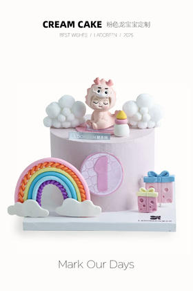 粉粉龙宝宝周岁定制