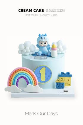 蓝色龙宝宝周岁定制