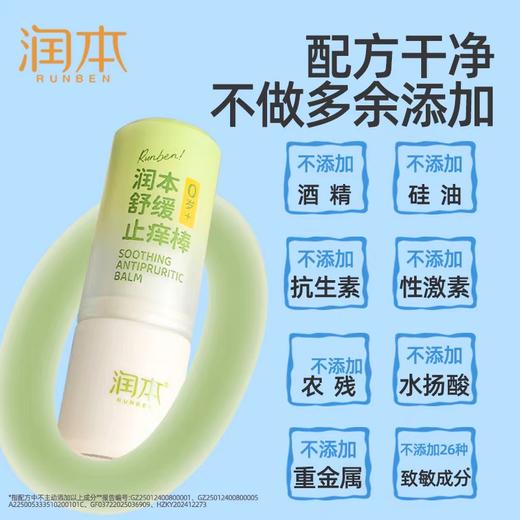 润本舒缓止痒棒7g 商品图5