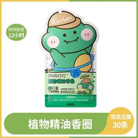 润本叮叮植物精油香圈（恐龙王国）30条