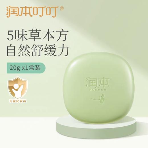 润本紫草舒缓膏（薄荷型）20g 商品图1