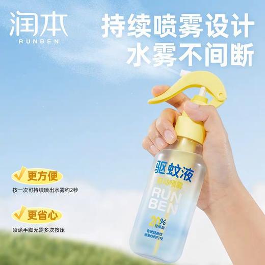 润本5%驱蚊酯驱蚊花露水185ml（林中漫步） 商品图3