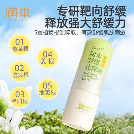 润本舒缓止痒棒7g 商品图2