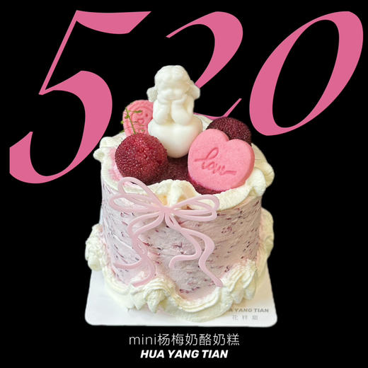 杨梅奶酪奶油 · MINI奶糕 商品图0