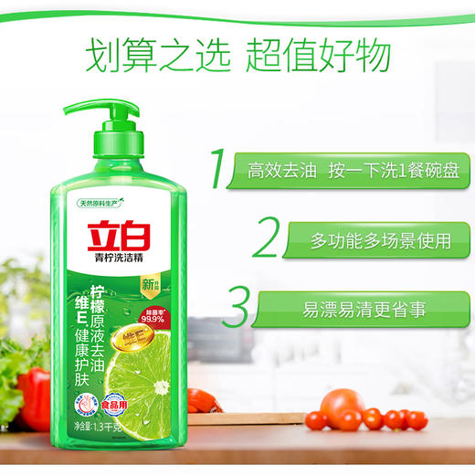 立白青柠洗洁精1.3kg 商品图2