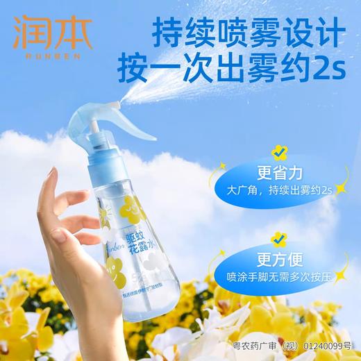 润本5%驱蚊酯驱蚊花露水185ml（林中漫步） 商品图5