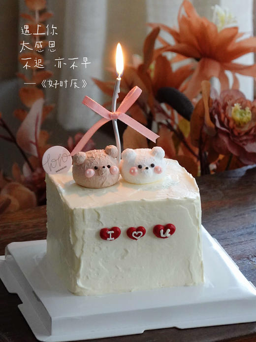 【下架】「遇上你·不迟亦不早」蛋白mini熊·纪念日·100%动物奶油（附图4寸正方形·提前6小时预订） 商品图0