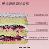 杨梅奶酪奶油 · MINI奶糕 商品缩略图1