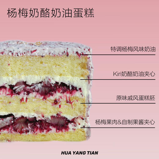 杨梅奶酪奶油 · MINI奶糕 商品图1