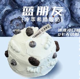 「蓝朋友」希腊冷萃酸奶蓝莓蛋糕