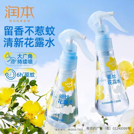 润本5%驱蚊酯驱蚊花露水185ml（林中漫步） 商品图1