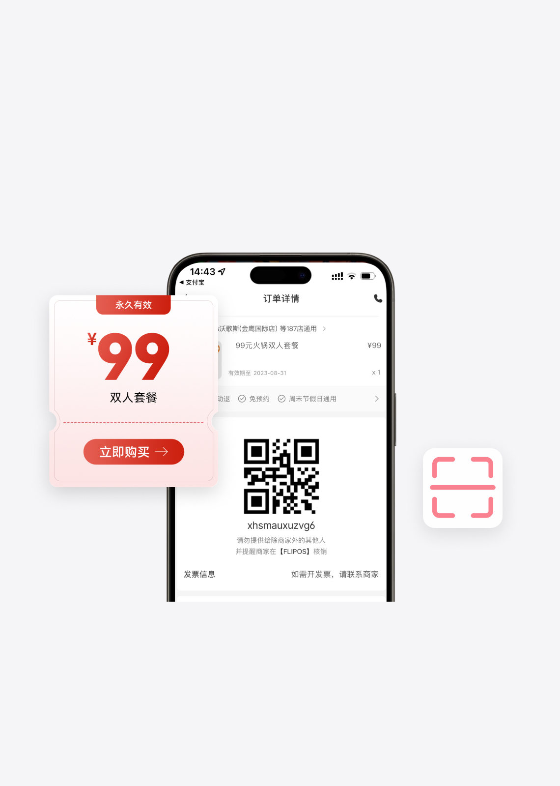团购券到店核销