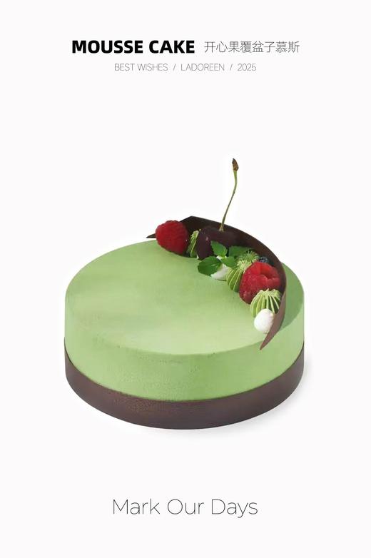 开心果覆盆子慕斯 商品图0