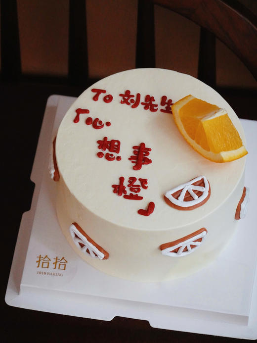 「心想事橙🍊手绘文字」100%动物奶油（附图6寸·提前5小时预订） 商品图1