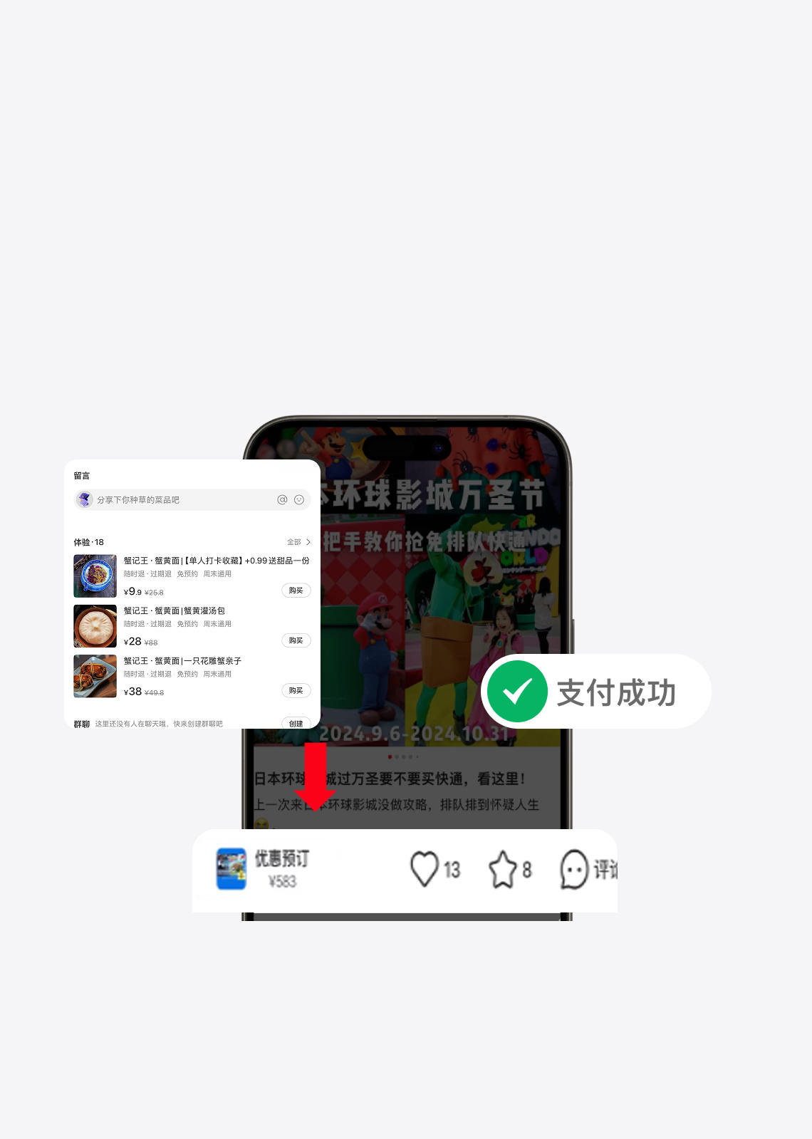 刷到笔记直接下单