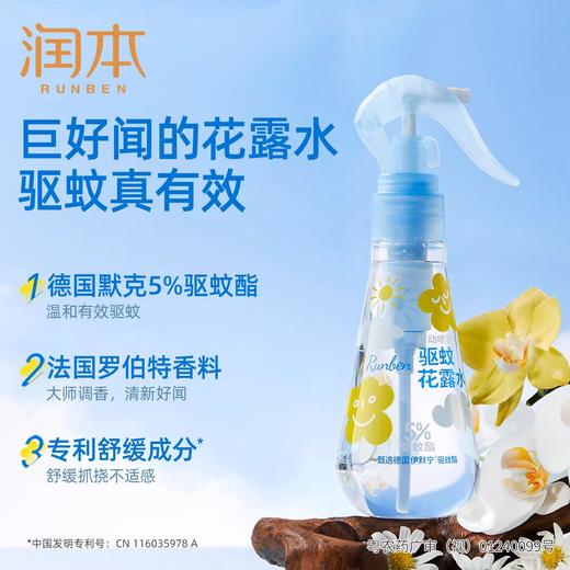 润本5%驱蚊酯驱蚊花露水185ml（林中漫步） 商品图2