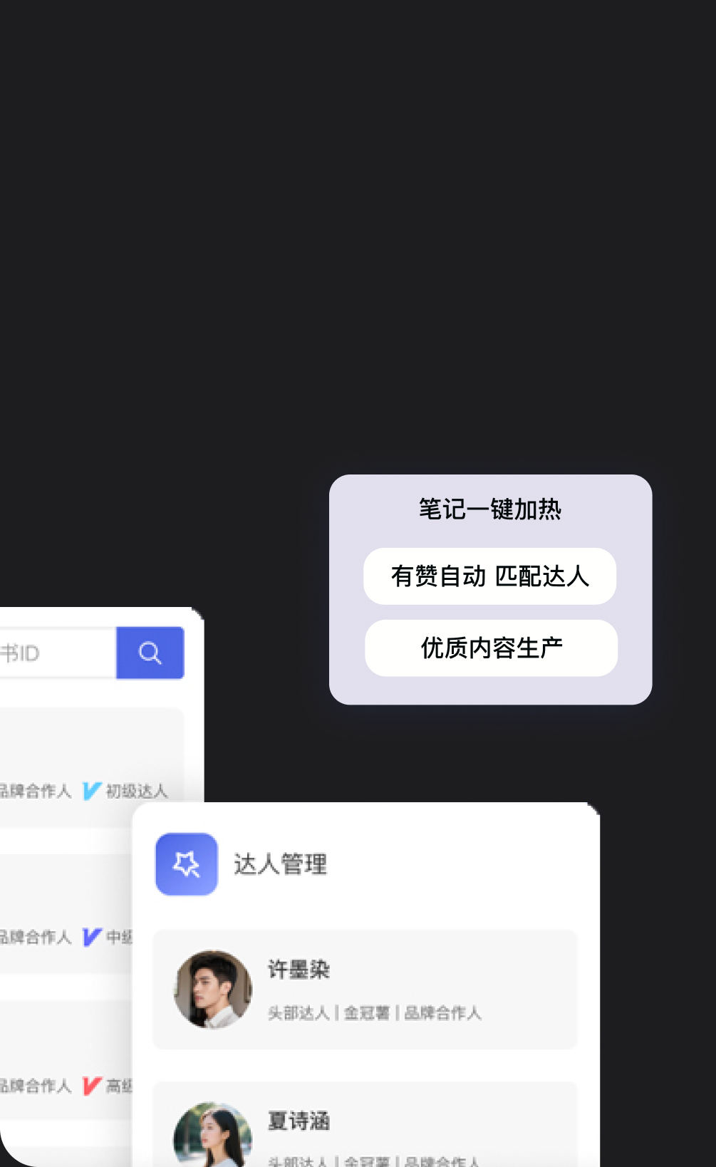 <em>智能种草 + 口碑引流</em>,低成本获取更多流量