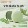 润本紫草舒缓膏（薄荷型）20g 商品缩略图2
