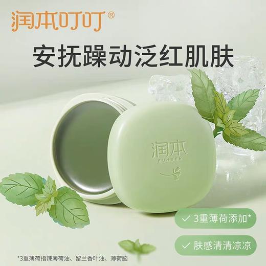 润本紫草舒缓膏（薄荷型）20g 商品图2