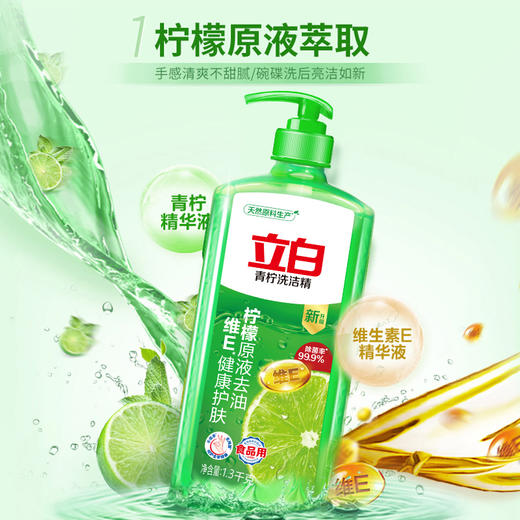 立白青柠洗洁精1.3kg 商品图4