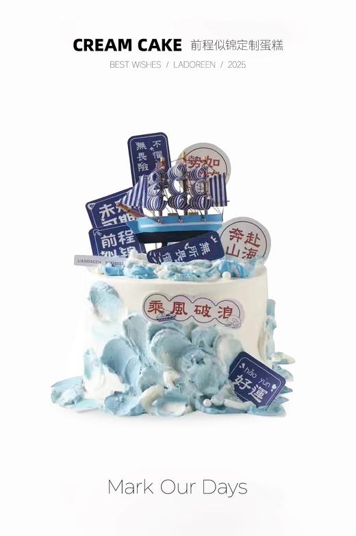 前程似锦定制 商品图0