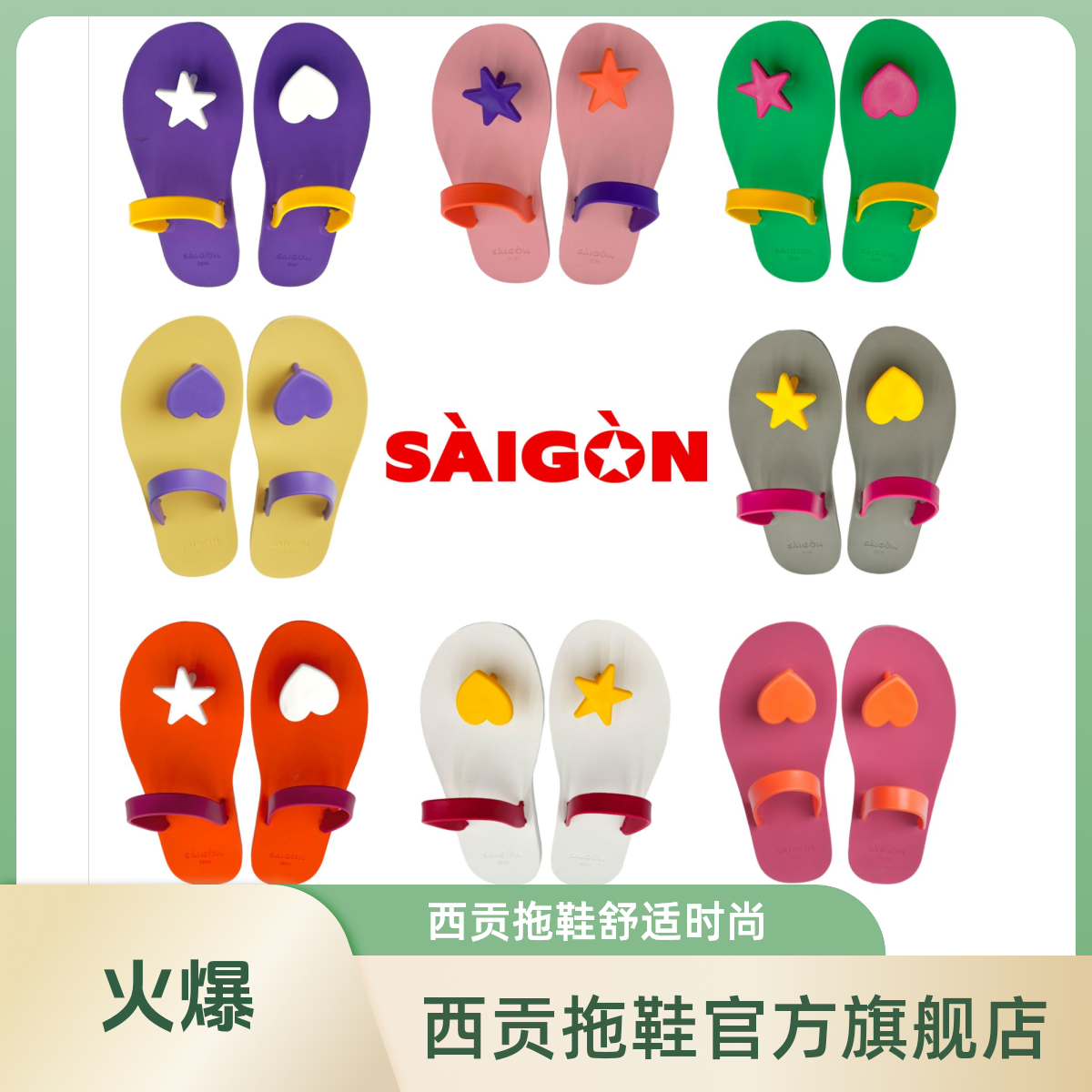 西贡橡胶拖鞋女款休闲户外舒适防滑耐磨可自由搭配