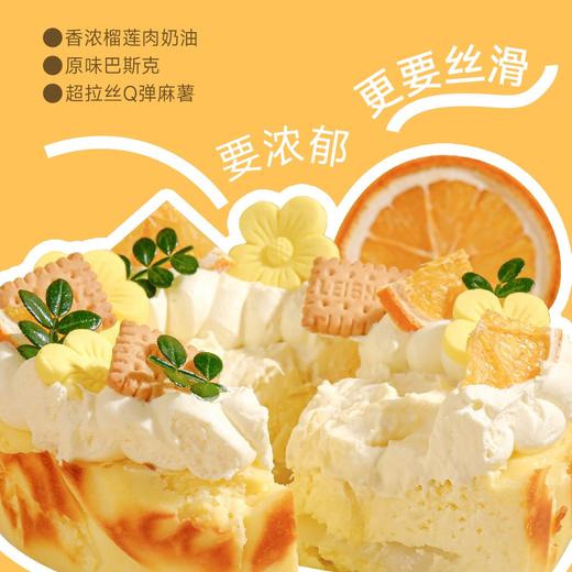 榴莲麻薯巴斯克 商品图1