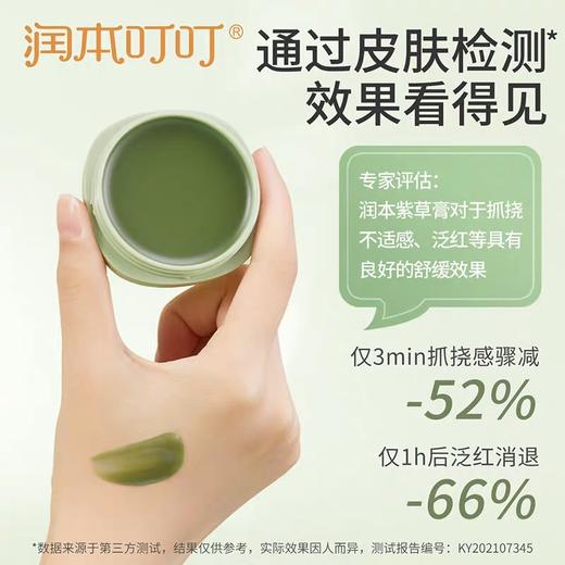 润本紫草舒缓膏（薄荷型）20g 商品图3