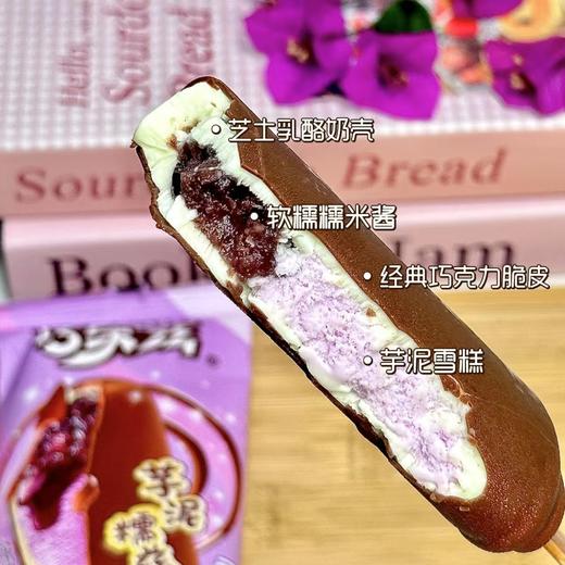 巧乐兹芋泥糯兹兹 商品图2